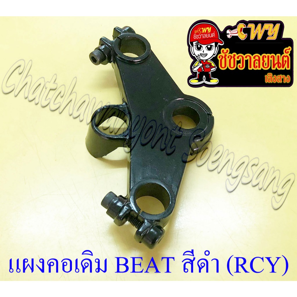 แผงคอตัวบน BEAT LS125 สีดำ แบบเดิมติดรถ (RCY) (16542) - รูปที่ 2