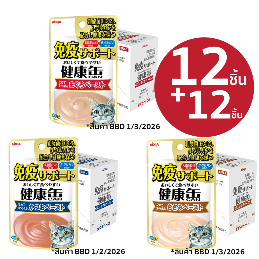 [12 แถม 12](BBD03/2026) Aixia เคนโกะ แคน เพ้าซ์  เบต้ากลูเคน ช่วยเสริมภูมิ แพค 12 ชิ้น