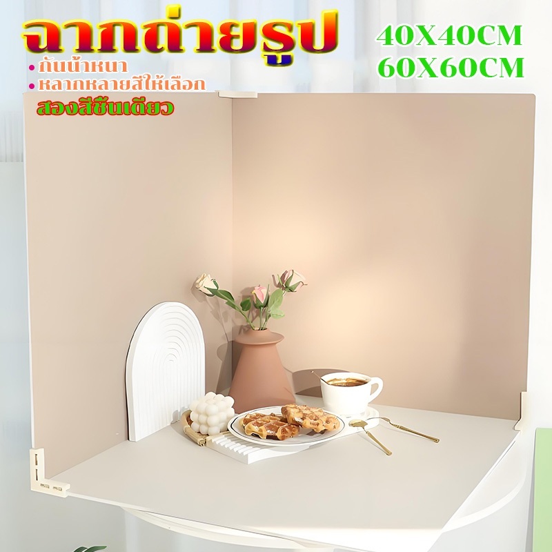 ฉาก PVC พื้นหลังถ่ายรูป ส่งจากไทย กันน้ำ-กันคราบ สวยคมชัด สำหรับถ่ายสินค้า-อาหาร พร้อมส่ง!