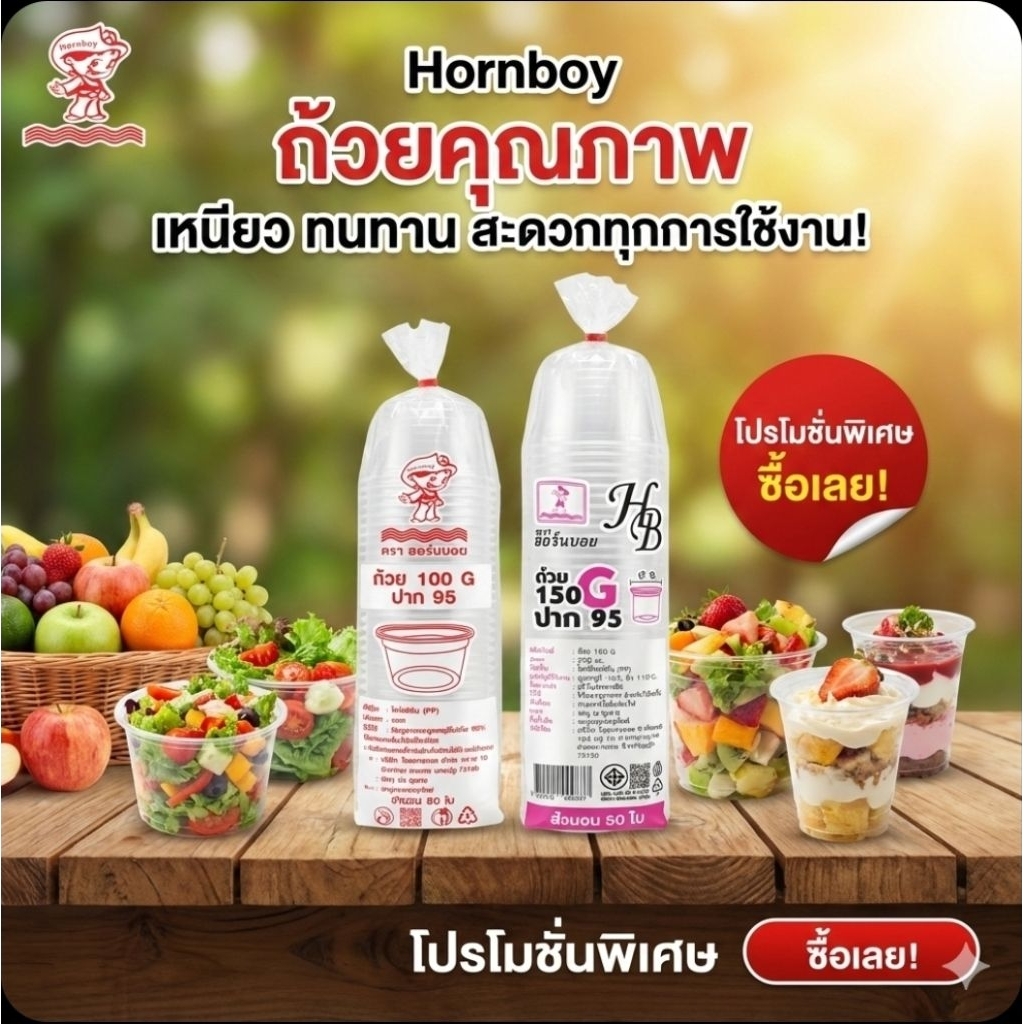 ♻️HB ถ้วยพลาสติก PP 100/150 กรัม.จำนวน 50 ใบ.♻️
