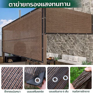 สแลนกันแดด90% ตาข่ายบังแดด ผ้าใบบังแดด ม่านบังแดด ผ้าสแลนกันแดด เพิ่มความหนาและเข้มข้น ทนทาน กันยูวี กันฝน