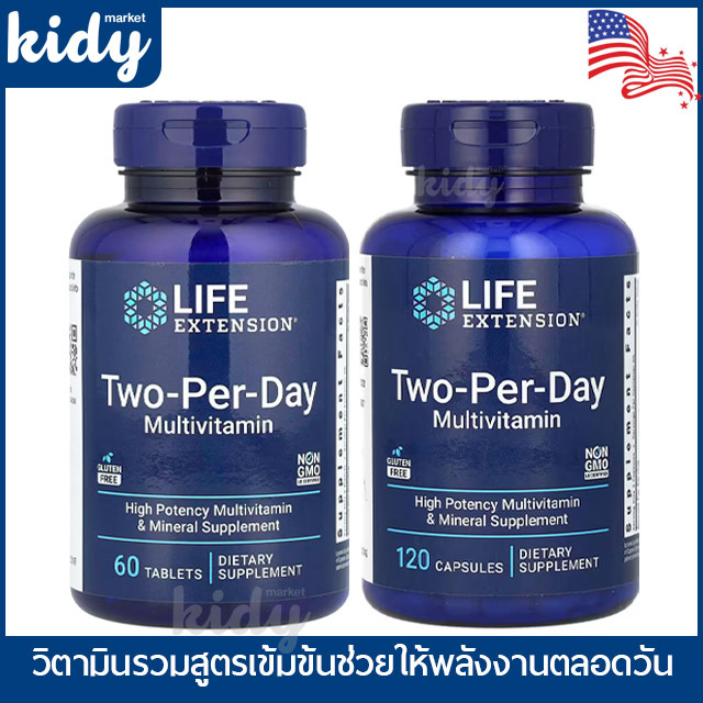 [พร้อมส่ง] Life Extension, Two-Per-Day Multivitamin, 60, 120 Tablets วิตามินรวม