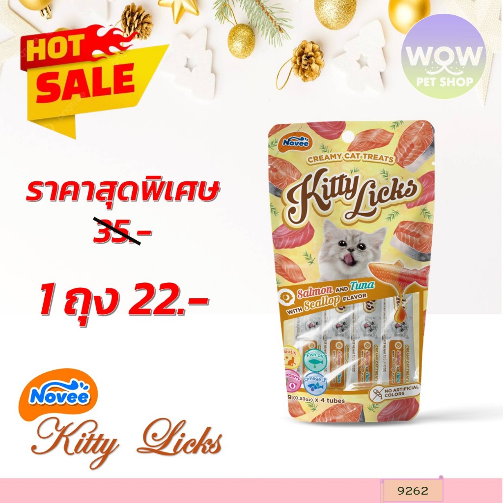9262 ขนมแมวเลีย โนวี่ คิตตี้ลิค รสแซลมอน,ทูน่าและหอยเชลล์(แพค4ชิ้น) ***ราคาพิเศษ 1ถุง 22 บาท***