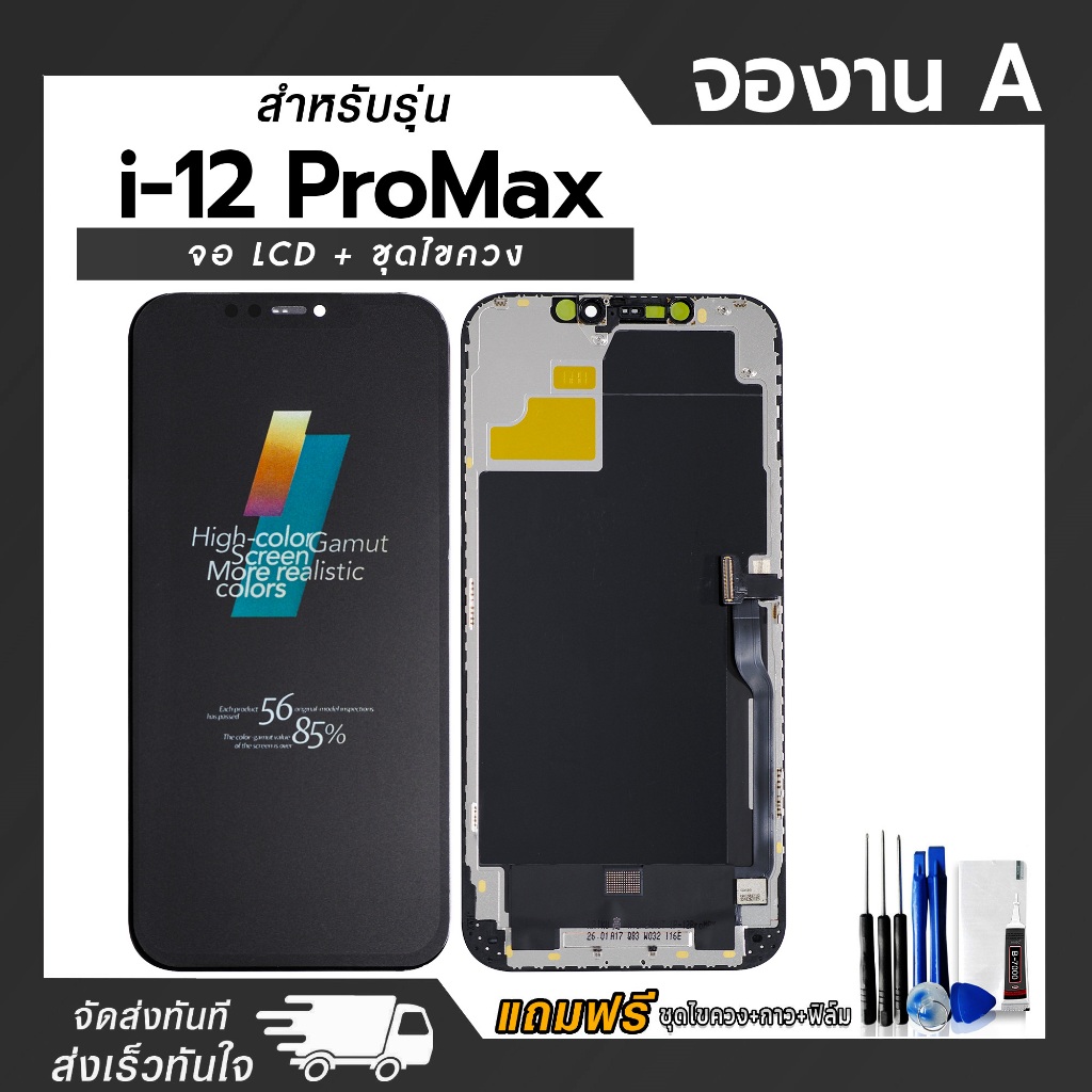 จอ LCD iPh 12 Pro Max หน้าจอ LCD+ทัชสกรีน แถมฟรี!! ชุดไขควง กาว ฟิล์มกระจกกันรอย