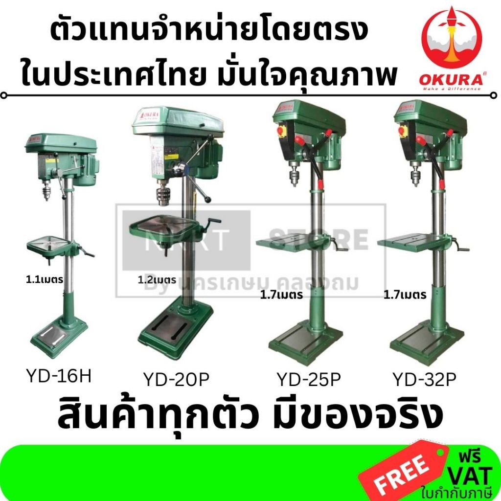 มีตัวเลือก สว่านแท่นตัวใหญ่มาก หลายรุ่น 16มิล 20มิล 25มิล 32มิล พร้อมส่งมีอะไหล่ OKURA