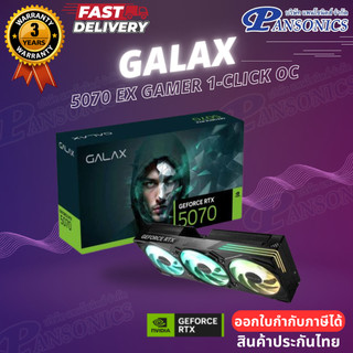 VGA GALAX GEFORCE RTX 5070 EX Gamer 1-Click OC 12GB GDDR7 192-bit (รับประกัน3ปี)