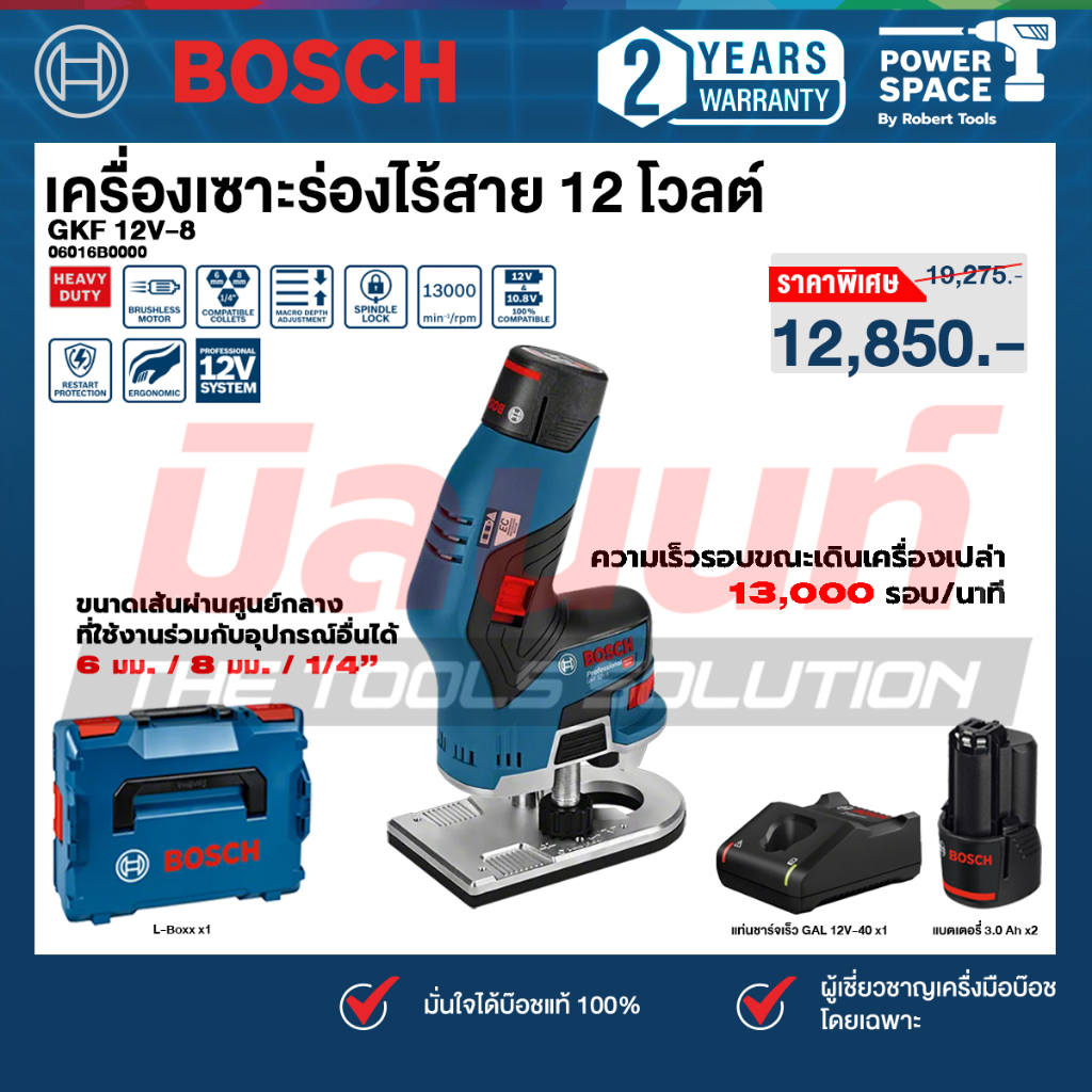 Bosch รุ่น GKF 12V-8 เครื่องเซาะร่องไร้สาย 12 โวลต์ จับดอก 6-8 มม. แบตเตอรี่ 3.0 Ah 2ก้อน + แท่นชาร์