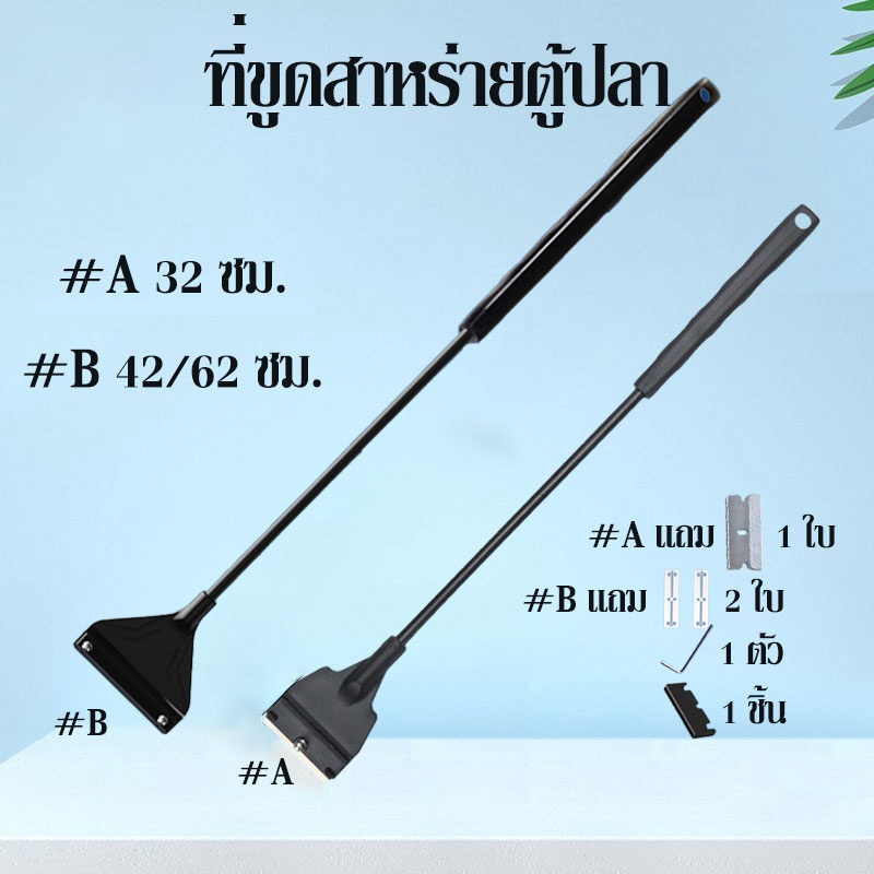 ที่ขูดสาหร่ายตู้ปลา สารกำจัดสาหร่าย เครื่องมือทําความสะอาดตู้ปลา กําจัดสาหร่าย อุปกรณ์เสริมตู้ปลา