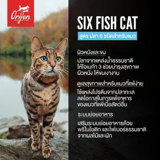 ORIJEN Six Fish Cat 1.8 กิโลกรัม โอริเจน ซิกซ์ ฟิช สำหรับแมวทุกช่วงวัย ทุกสายพันธุ์