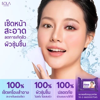 Sola [แพ็ค4] -คลีนซิ่งทิชชู่ Cleansing tissue