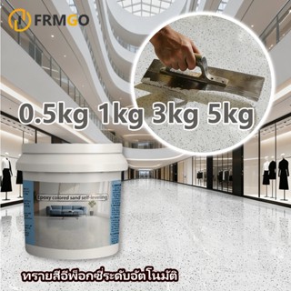 สีทาพื้นอีพ็อกซี่ เคลทึบ ไม่ลอกล่อน ใช้งานง่าย 0.5kg 1kg 3kg…