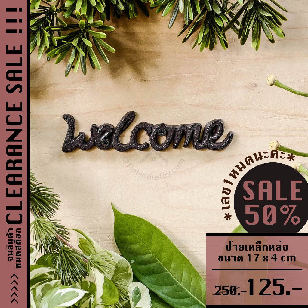 *Clearance* Welcome Signage ป้ายเหล็กหล่อ | ป้าย ร้าน ต้อนรับ หน้า บ้าน ติด ผนัง สัญลักษณ์ ต้อนรับ เหล็ก หล่อ