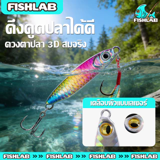 เหยื่อตกปลาโลหะ รูปดวงตา 3D ขนาด 7กรัม/10กรัม/15กรัม/20กรัม พร้อมตะขอ คุณภาพดี สะท้อนแสงสูง สีใสสดใสหลากหลาย