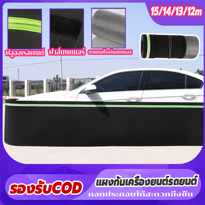 รั้วกันหนูในรถยนต์ ตาข่ายคลุมกันหนู กันแมว สุนัข ไล่หนู ปกป้องห้องเครื่อง และกันหนูเข้ารั้วรถทั้งคัน （จัดส่งจากไทย）