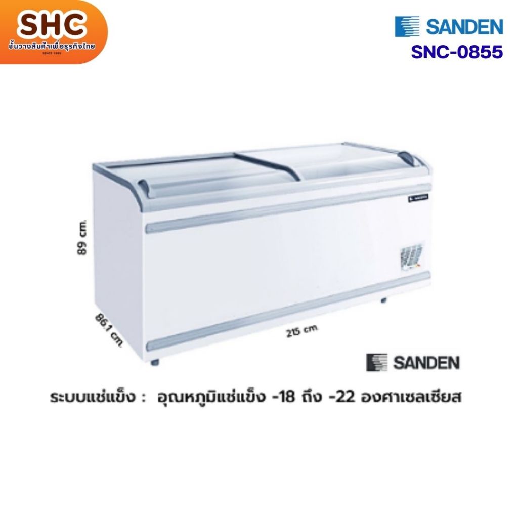 ตู้แช่ SANDEN รหัส SNC-0855 ตู้แช่ฝากระจกเลื่อน ตู้แช่อาหารสด อาหารทะเล หมู-ไก่ มีตะกร้าแถมมาให้พร้อมใช้งาน