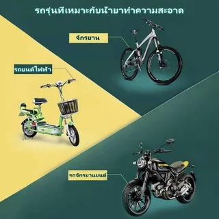โซ่ ตัวแทนทำความสะอาด 480ml.จักรยาน รถจักรยานยนต์ Chain โฟมล้างรถ ล้างคราบน้ำมันฝังแน่น ไม่กัดกร่อน