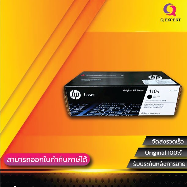 ( HP 110A สีดำ ) หมึกปริ้นเตอร์เลเซอร์ สำหรับเครื่อง HP Laser Series:108a | 108w และ HP Laser MFP:13