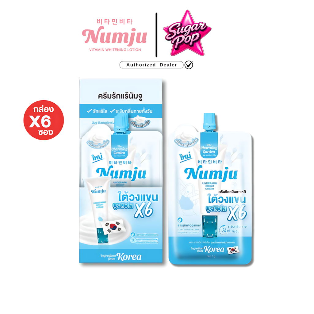 (6ซอง/กล่อง) Numju Underarm Bright นัมจู ครีมทารักแร้ บูสต์ผิวใส X6 (กล่องฟ้า) [4465]