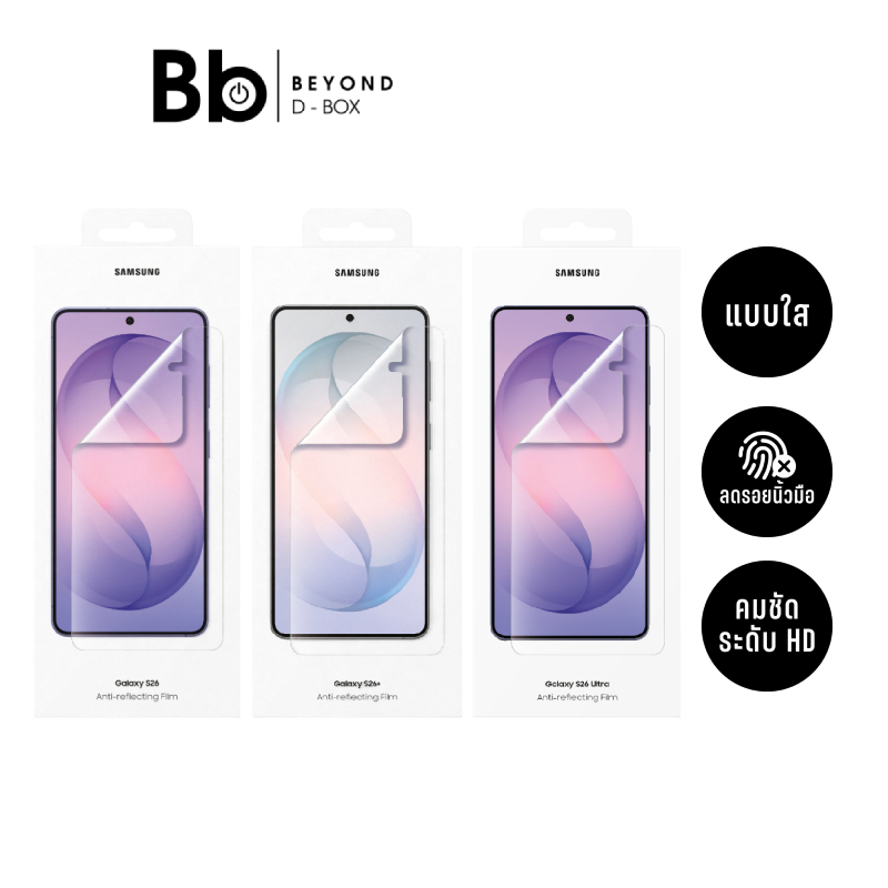 ฟิล์มกันรอย Samsung Galaxy S26 / S26+ / S26 Ultra Anti-reflecting Transparency by BB Beyond D-Box