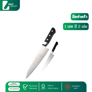 [ล้างสต็อก] ชุดมีด 2 เล่ม ชุดมีด มีดชุด มีดทำครัว มีดสแตนเลส…