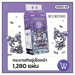 Lalemon Green Air ทิชชู่ดึง 1280 แผ่น ทิชชู่ Sanrio หนา 3 ชั้น เกรดเช็ดหน้า นุ่ม ไม่เป็นขุย