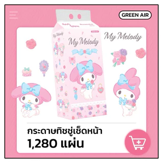 Lalemon Green Air ทิชชู่ดึง 1280 แผ่น ทิชชู่ Sanrio หนา 3 ชั้น เกรดเช็ดหน้า นุ่ม ไม่เป็นขุย