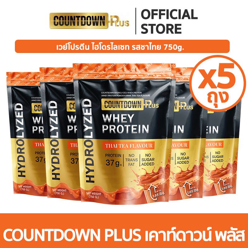 [เซต 5 ถุง] COUNTDOWN PLUS เวย์โปรตีน ไฮโดรไลซ์ รสชาไทย 750g. โปรตีน 37g. เข้มข้น หอม อร่อยไม่อ้วน