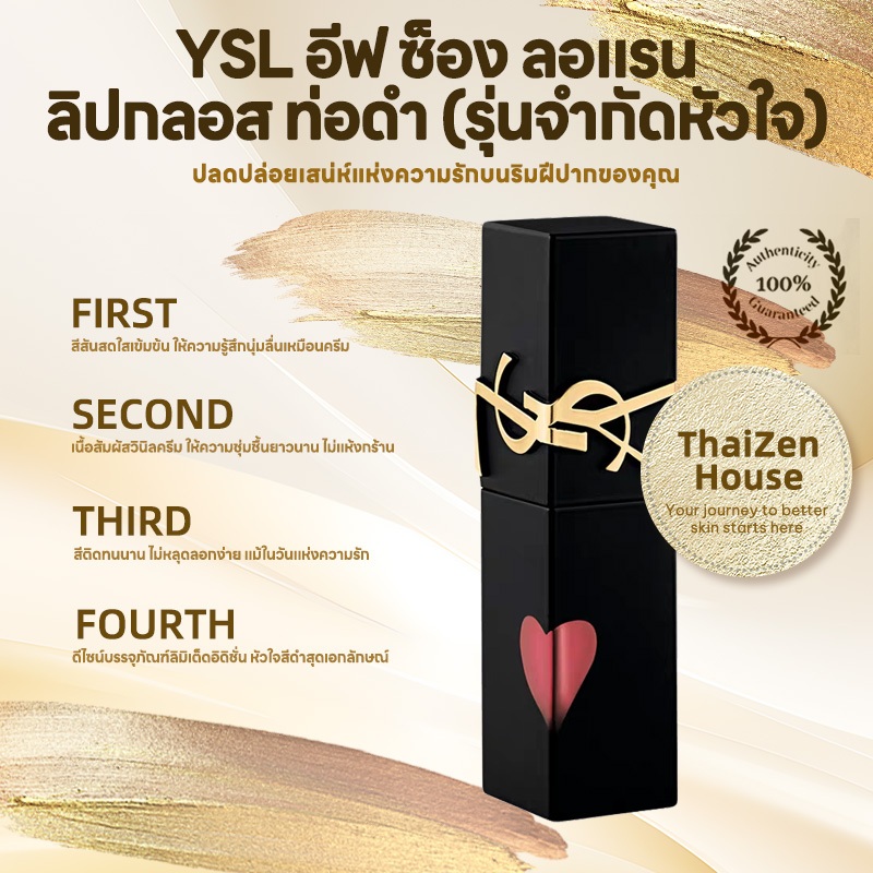 【YSL ของแท้】ลิควิดลิปสติก黑管 限定版包装หัวใจ | Vinyl Cream Lip Stain | กระจ่างเงาเหมือนกระจก ติดทนสีสวย บร