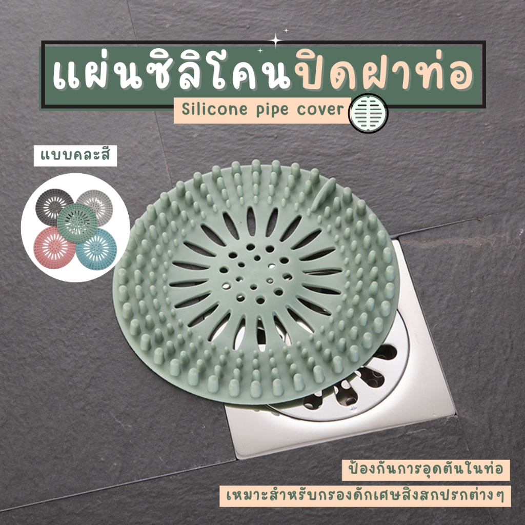 ฝาปิดท่อดักจับสิ่งสกปรก ทรงกลม ซิลิโคน ป้องกันการอุดตัน คละสี