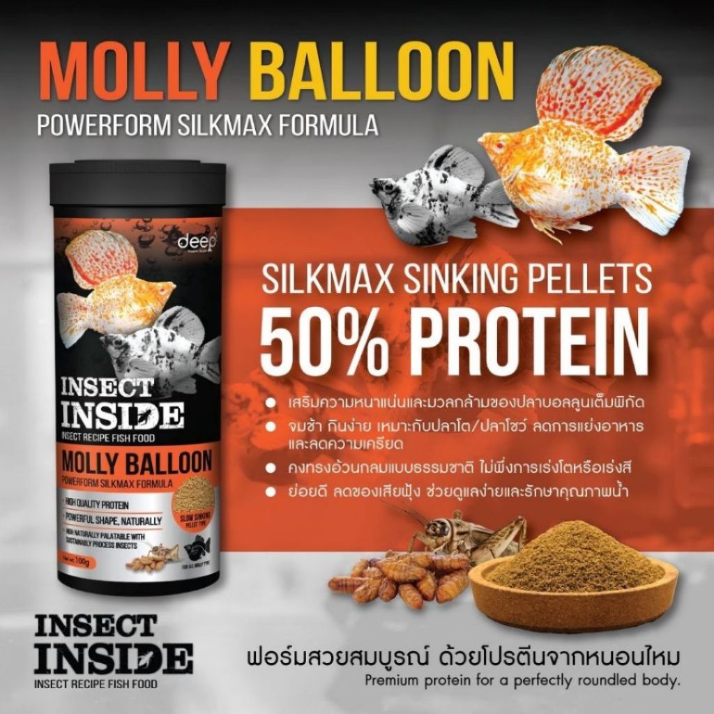 Deep Insect Inside Molly Balloon อาหารปลาบอลลูน ขวดส้ม (แบบเม็ด)
