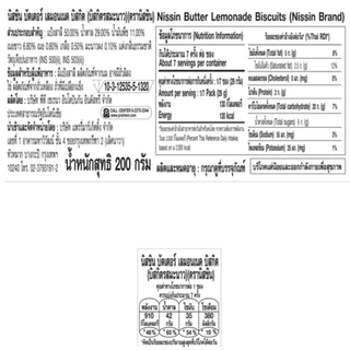 นิสชิน บิสกิต 200 ก. I Nissin Biscuit 200 g. (เลือกรสชาติได้)