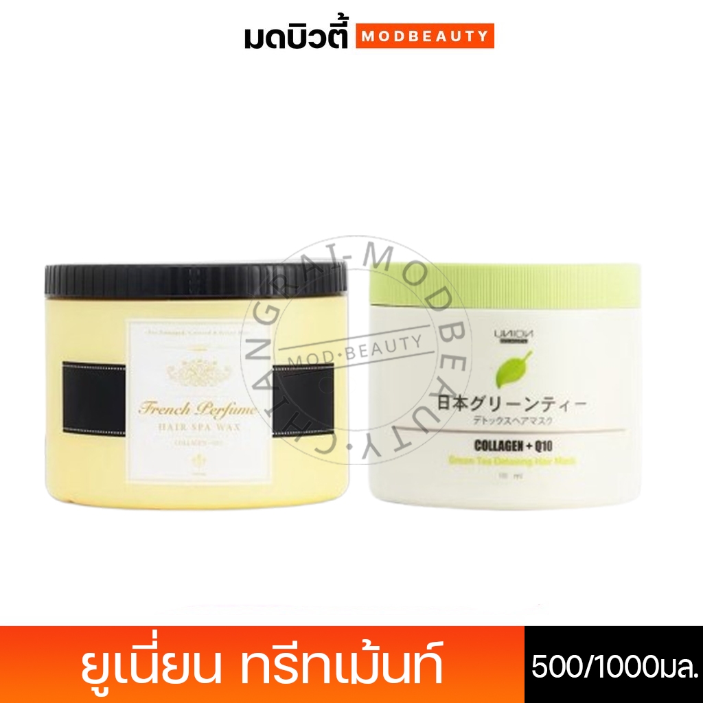 ยูเนี่ยน ทรีทเม้นต์ เฟรนซ์ เพอร์ฟูม 500/1000มล. Union French Perfume Hair Spa Wax / Union Beauty Gre
