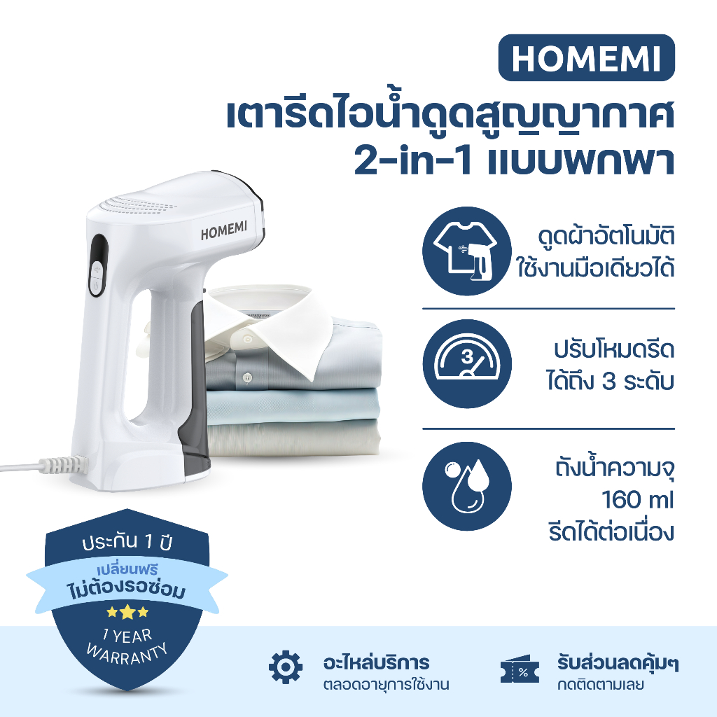 Homemi Vacuum Steamer เตารีดไอน้ำสูญญากาศพกพา (HM0144)
