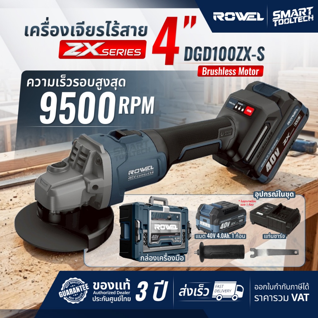 🔥รุ่นใหม่ปี2026 40V🔥 เครื่องเจียรไร้สาย 4" 40V Rowel DGD100ZX-S DGD100ZX-B เครื่องเจียร์ไร้สาย