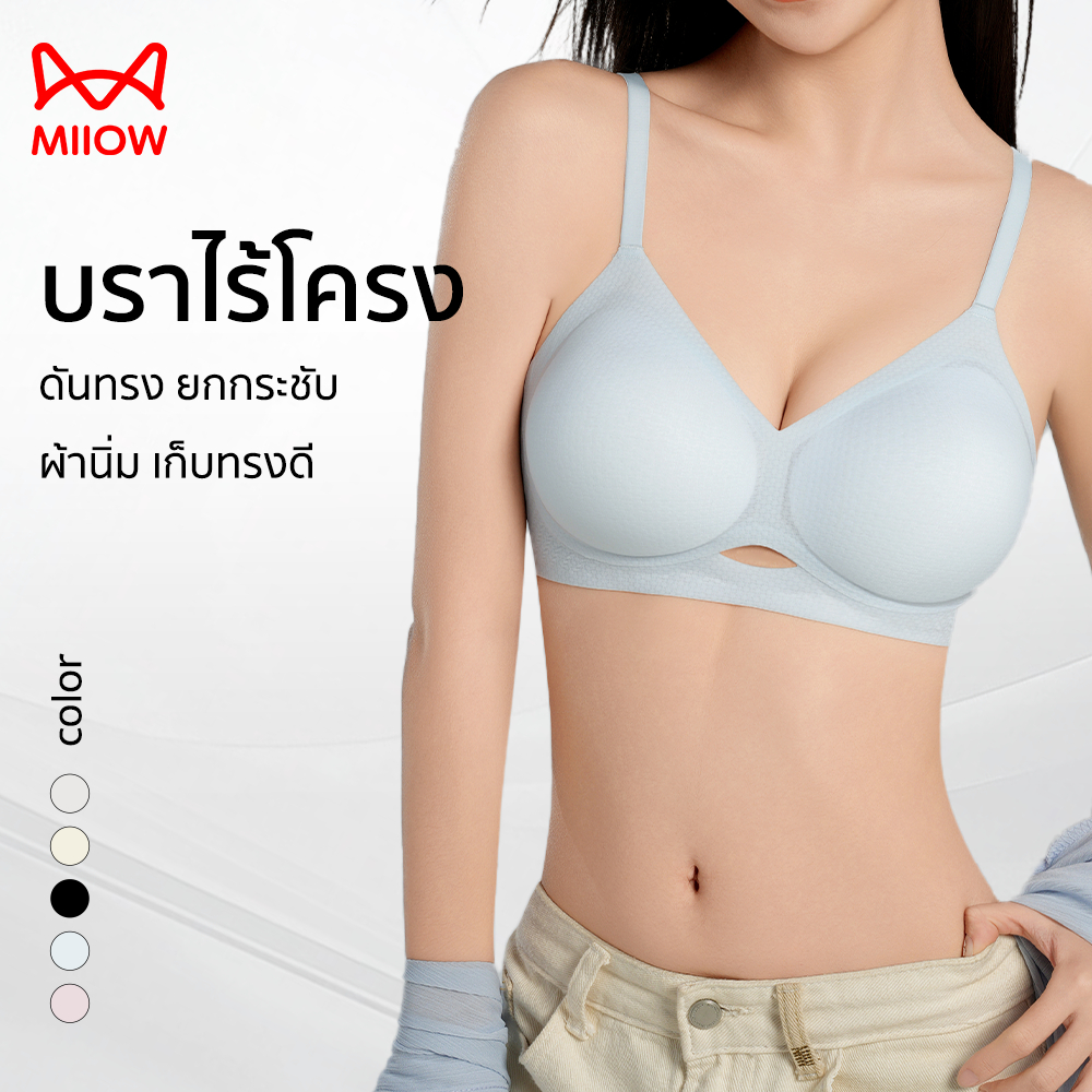 MIIOW บราไร้โครง ขยายออกสู่ภายนอก ไร้ขอบ เก็บทรงดี อกชิด ดันทรง ยกกระชับ ผ้านิ่ม [Bobo Up] G01