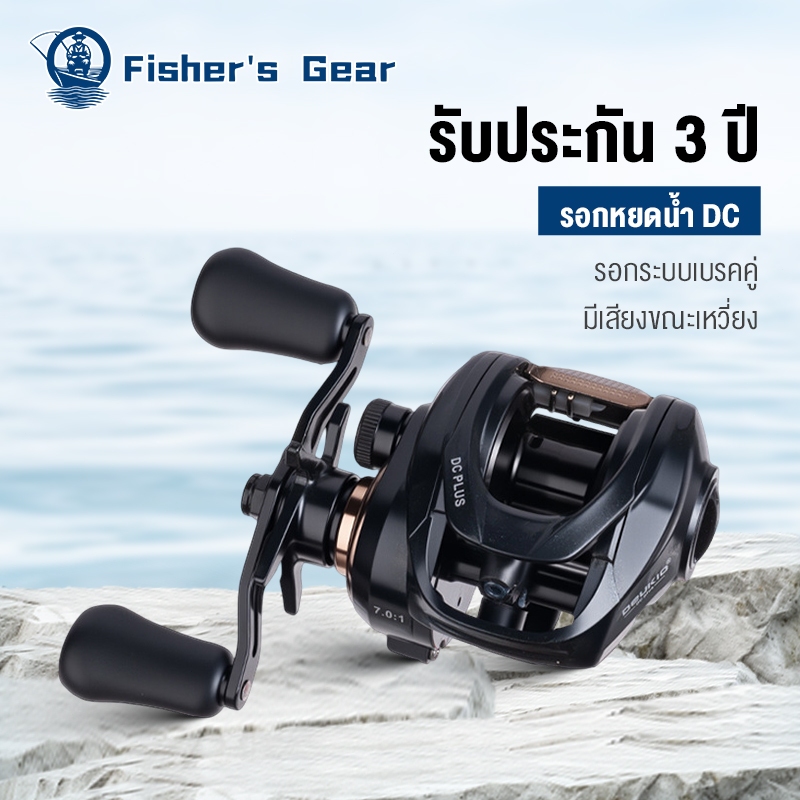 Fisher's DC Baitcasting Reel รอกหยดน้ำ พร้อมเทคโนโลยีด้านการควบคุม Buzzer DC 6+1BB 7.0:1 เบา