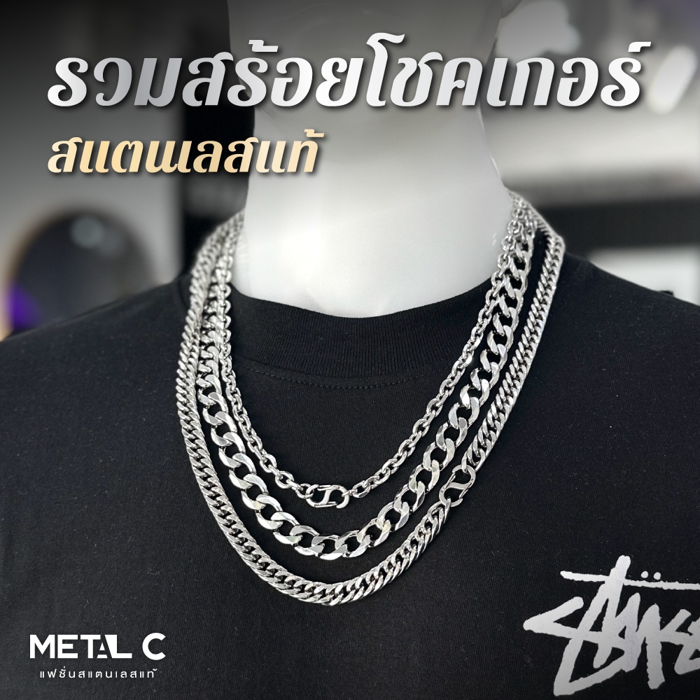 รวมสร้อยคอโชคเกอร์สแตนเลสแท้ เลือกตะขอได้ ทนทานเงางาม สร้อยคอผู้ชาย สร้อยสแตนเลสแท้เกรด 304