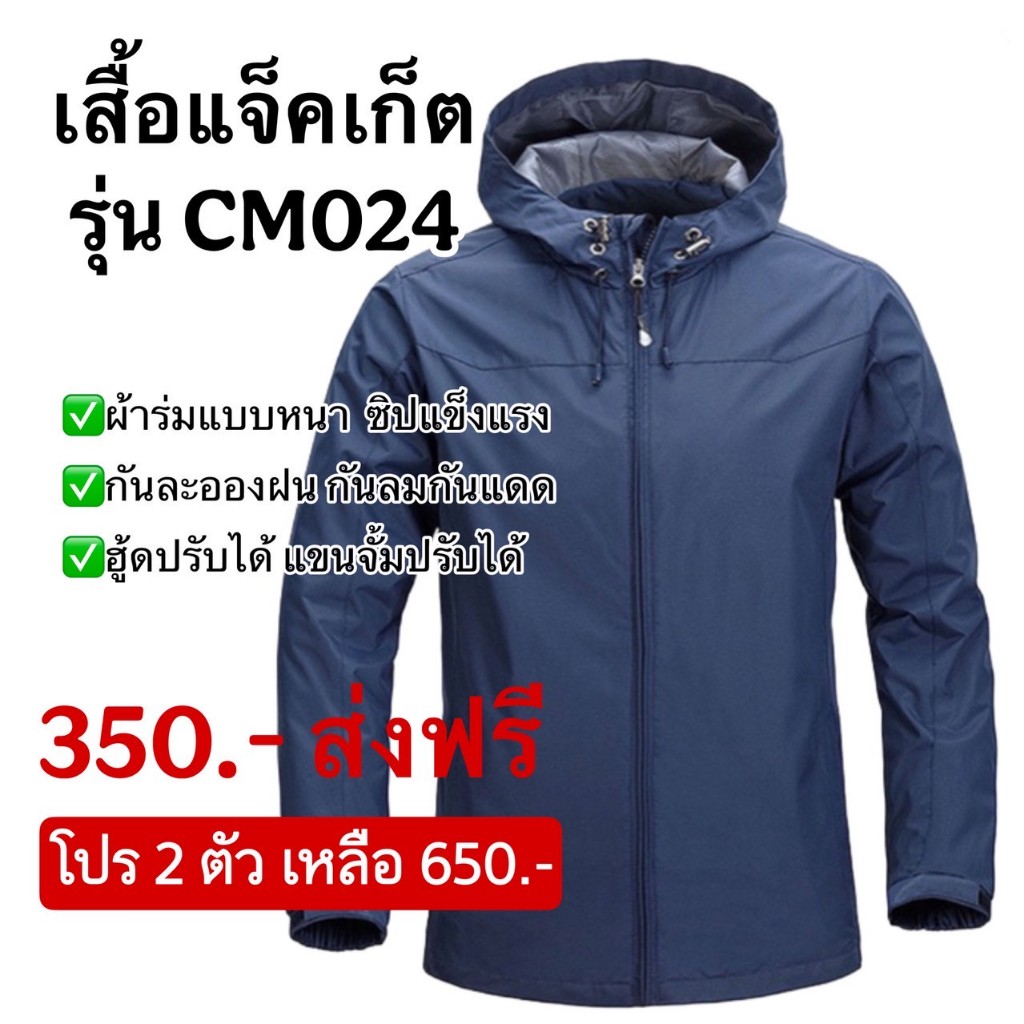 (สต็อคในไทย) Man Clothing เสื้อแจ็คเก็ต  เสื้อแจ็คเก็ตผู้ชาย   เสื้อโค้ท  รุ่น CM024    มีฮู้ด
