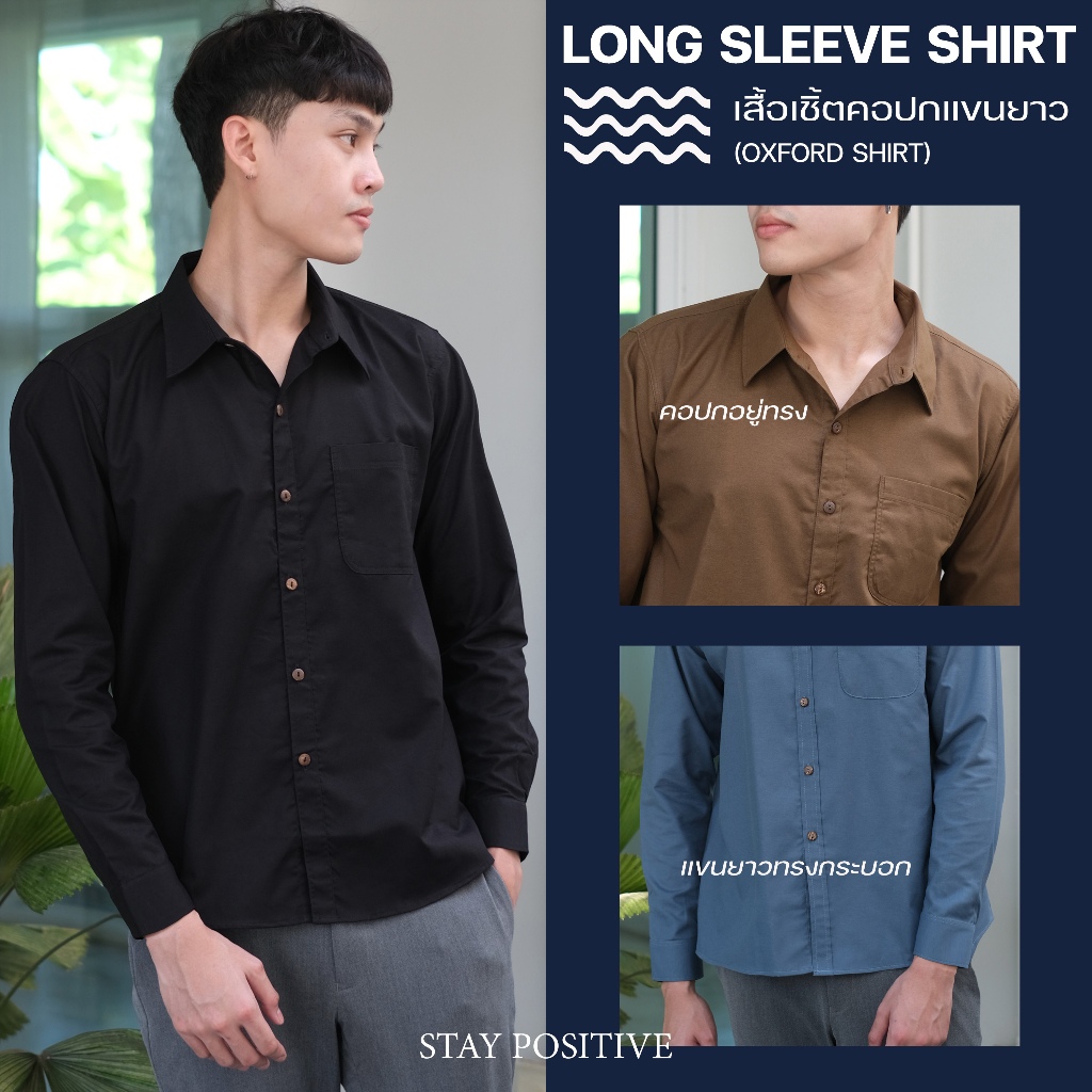 เสื้อเชิ้ตคอปก แขนยาว LONG SLEEVE SHIRT ทรงพอดีตัว Regular Fit
