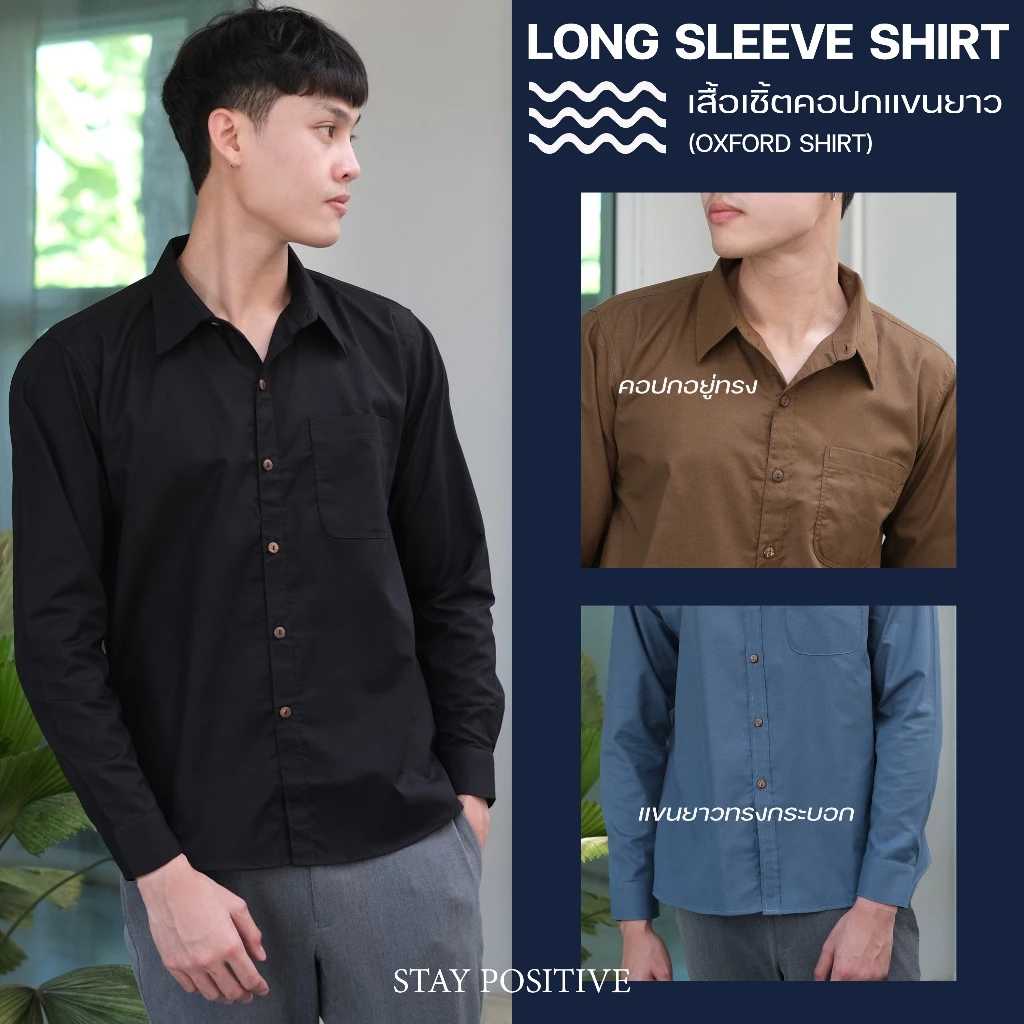 เสื้อเชิ้ตคอปก แขนยาว LONG SLEEVE SHIRT ทรงพอดีตัว Regular Fit
