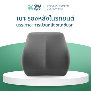 SOMDUL ErgoSeat Lumbar Cushion Pro เบาะรองหลังในรถยนต์