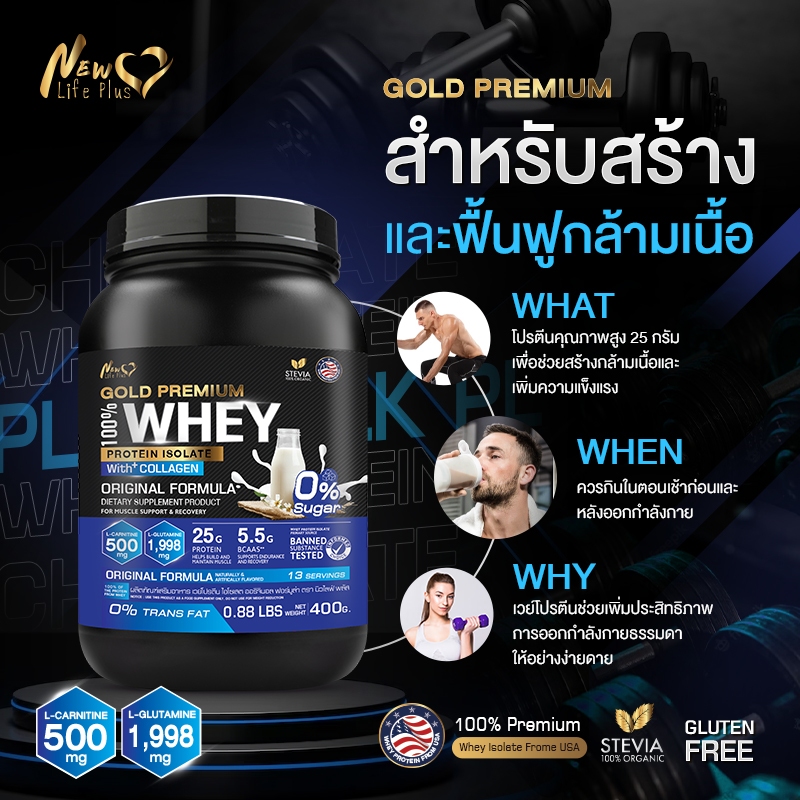 🚛ส่งฟรี🔥(ซื้อคู่=800g) New Life Plus Whey Protein Isolate Original Formula เวย์โปรตีน ไอโซเลต ออริจินอล รูปที่ 2