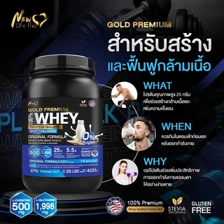 🚛ส่งฟรี🔥(ซื้อคู่=800g) New Life Plus Whey Protein Isolate Original Formula เวย์โปรตีน ไอโซเลต ออริจินอล
