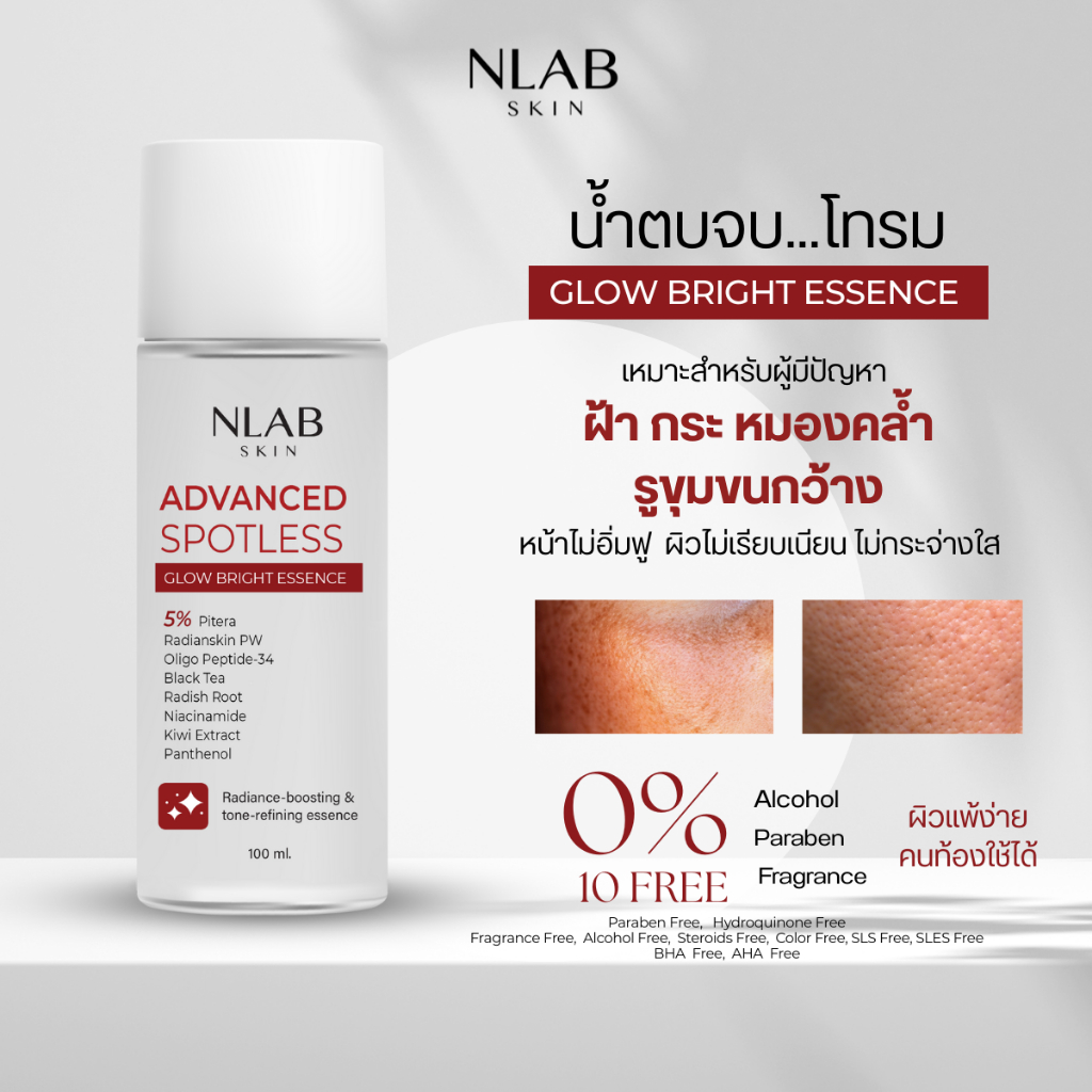 NLAB SKIN น้ำตบจบโทรม โกล์ว ไบร์ท เอสเซนส์ Advanced Spotless Glow Bright Essence 100 ml.
