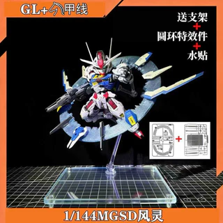 MGSD Aerial [GL Model]