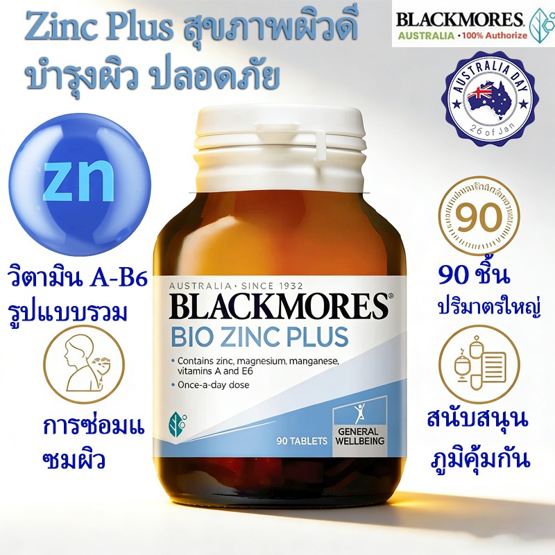 Blackmores Bio  Zinc Plus 90Tablets วิตามินซิงค์ 90 เม็ด ผลิตภัณฑ์เสริมอาหาร นำเข้าจากออสเตรเลีย