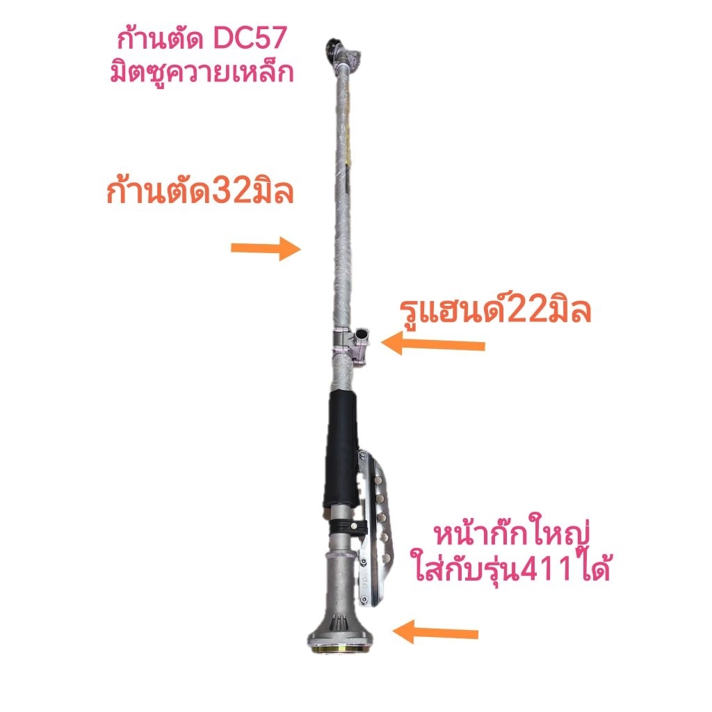 ชุดเพลาตัดเครื่องตัดหญ้า#มิตซูควายเหล็ก#DC57#เพลา32มิล