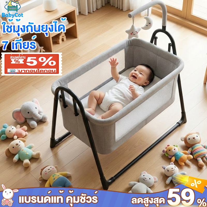 Baby Cot เปลเด็กอ่อน เตียงเปลไฟฟ้าเด็ก พับเก็บได้ อเนกประสงค์ มุ้งกันยุง+ของเล่น เปลข้างเตียงเด็ก
