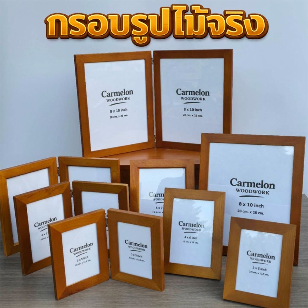 กรอบรูปไม้จริงกระจก บานเดี่ยวและบานคู่ 3x5 4x6 5x7 8x10 นิ้ว วัสดุทนทาน แขวนและตั้งได้