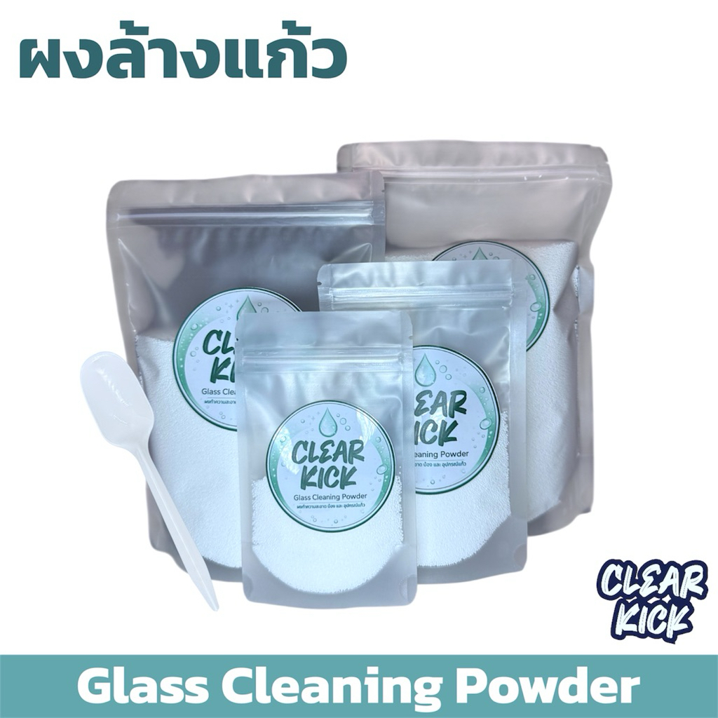 ผงล้างแก้ว Clear Kick ผงล้างอุปกรณ์แก้วแบบฟู่ สูตรเข้มข้น ขจัดคราบฝังแน่น ไม่ต้องขัด
